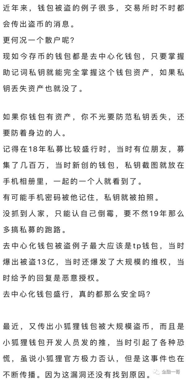 imtoken钱包安卓版：简约下载，复杂功能 慢雾跟进事件：钱包安全问题频出，用户需谨慎防范